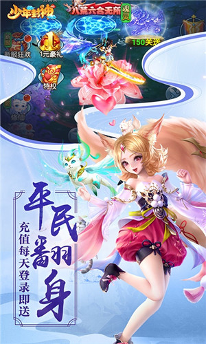 少年封神榜手游