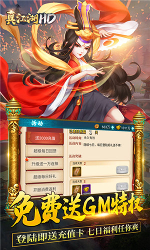 真江湖HD送2000充值bt最新版下载