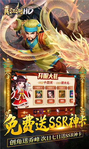 真江湖HD送2000充值bt最新版下载