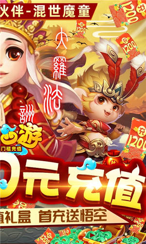 胡闹西游v1.0.8无限钻石版下载