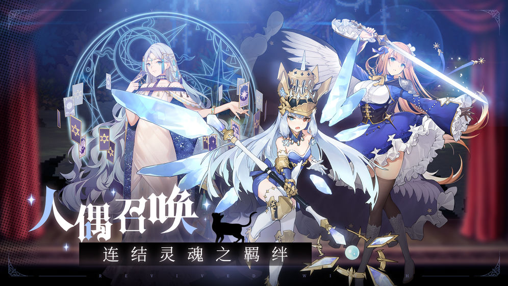 复苏的魔女官网版