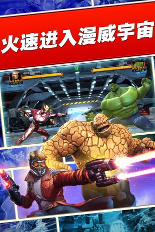 marvelsuperwar手机版