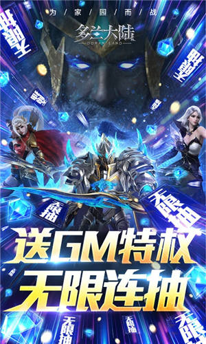 多兰大陆送GM无限抽