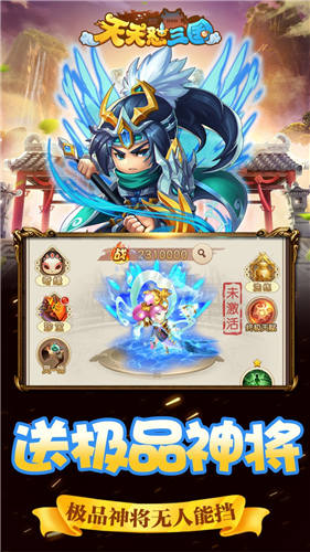 天天怼三国BT无限版