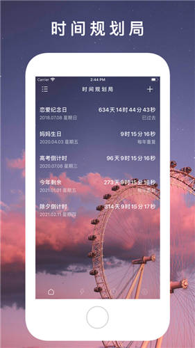 时间规划局怎么下载安卓版