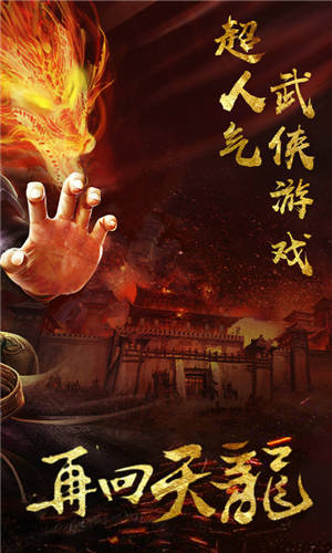 天龙经典版手游正式版下载