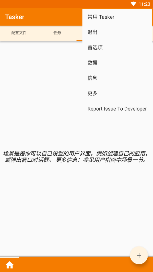 tasker汉化破解下载