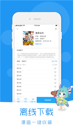 迷妹漫画破解版免更新下载