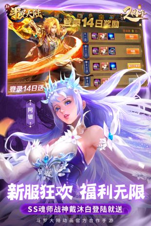 新斗罗大陆无限钻石版