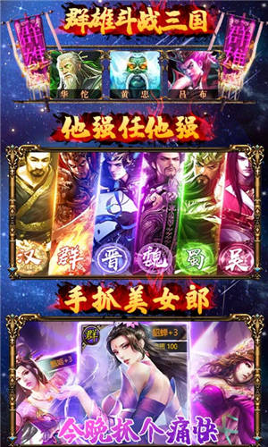 斗战三国志变态安卓版下载