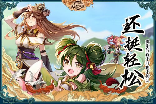 三国志幻想大陆内购福利版
