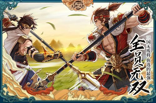 三国志幻想大陆内购福利版
