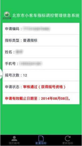 北京市小客车指标管理信息系统最新下载