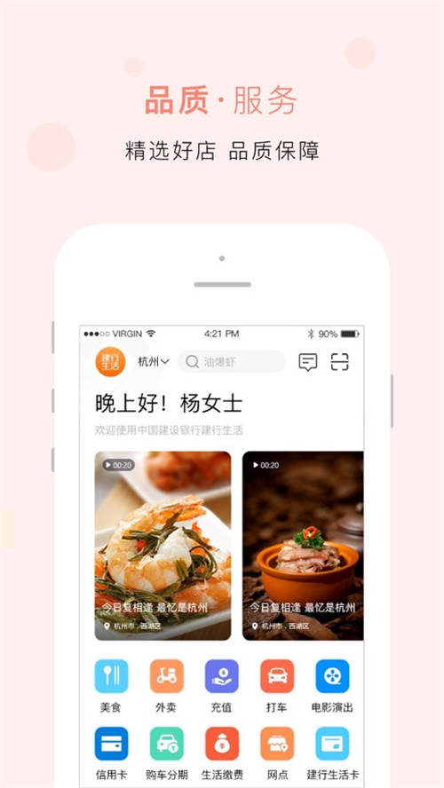 建行生活APP2021最新下载