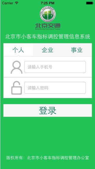 北京市小客车指标管理信息系统最新下载