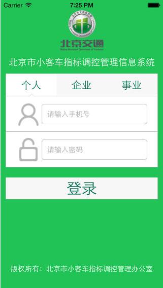 北京市小客车指标管理信息系统