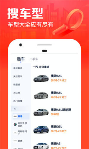 汽车之家最新报价大全免费版下载