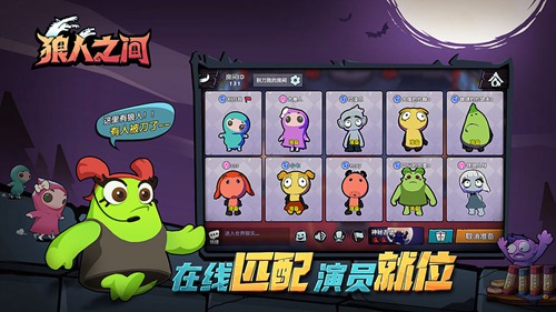 狼人之间APPapk下载
