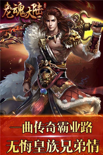 龙魂大陆（送1000充值）bt版下载