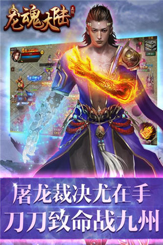 龙魂大陆（送1000充值）bt版下载