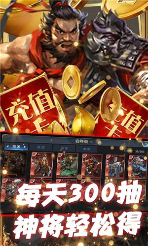 三国卡牌福利手游送神将
