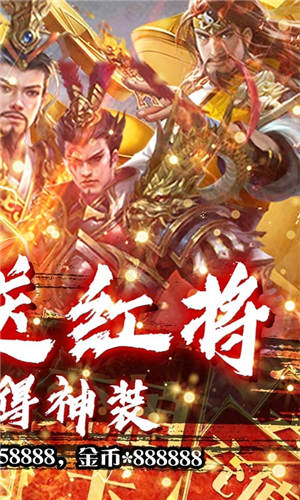 三国卡牌福利手游送神将