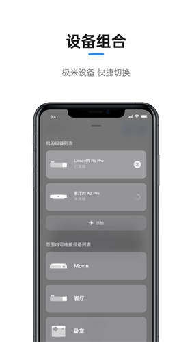 极米投影仪app