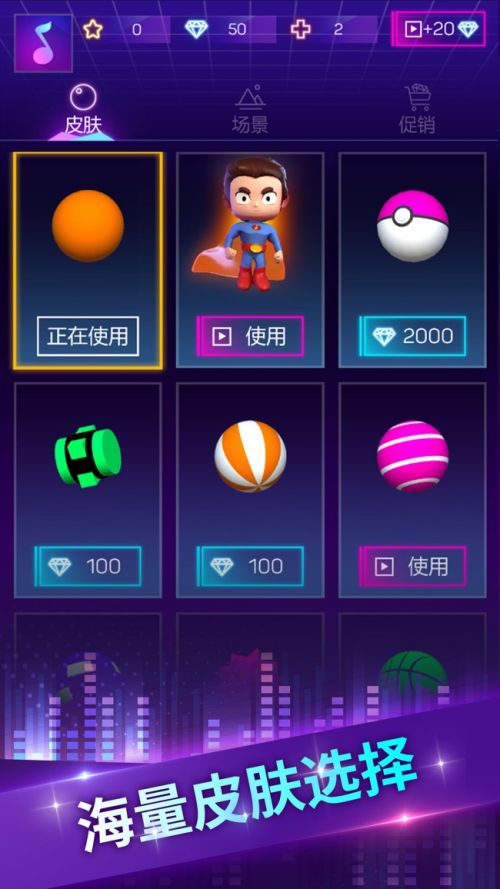 球球冲冲冲破解版