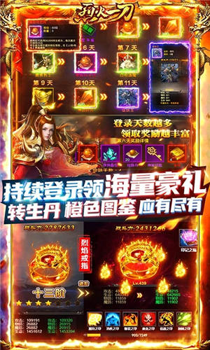 烈火一刀v1.0.8无限金币版下载