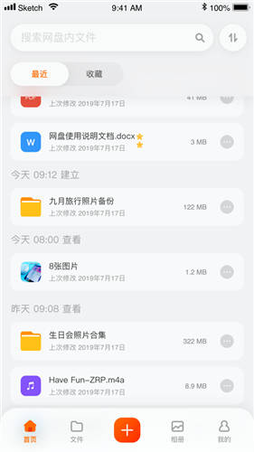 阿里云盘APP下载手机最新