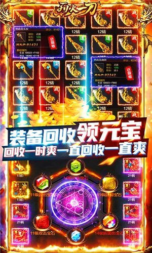 烈火一刀v1.0.8无限金币版下载