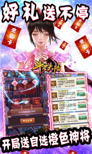 斗罗大陆神界传说2bt版下载