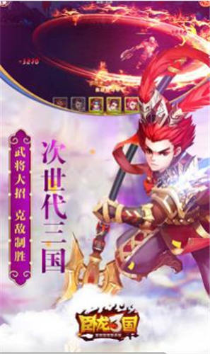 卧龙三国手机版安卓下载