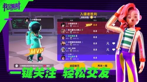 我们的派对v1.10.10.5