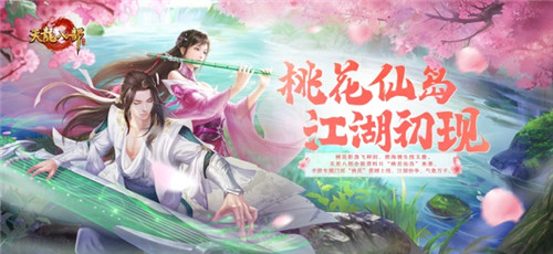 天龙八部3D正版下载
