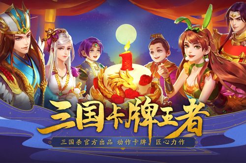 三国杀名将传中文版下载