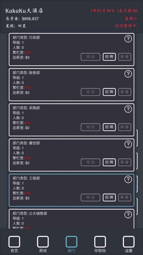 模拟经营我的酒店官方