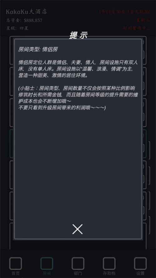 模拟经营我的酒店官方