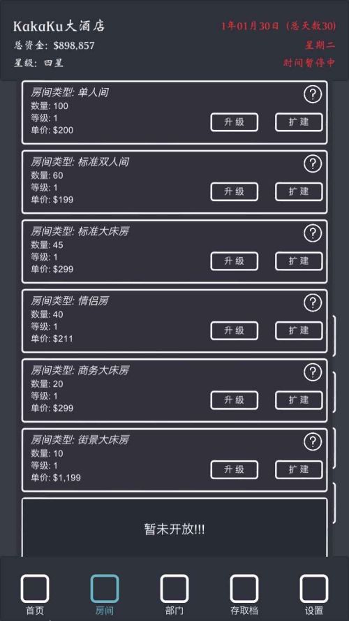 模拟经营我的酒店官方