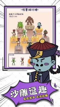 怪兽练习生安卓版