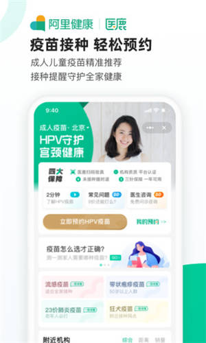 医鹿阿里健康APP下载