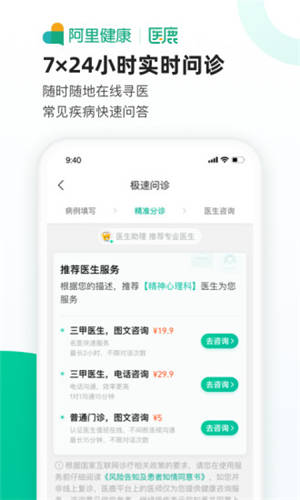 医鹿阿里健康APP下载