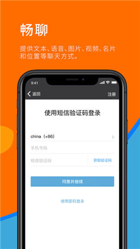 Sugram畅聊版app下载