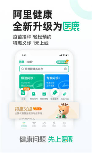 医鹿阿里健康APP下载