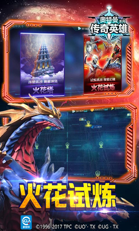 奥特曼传奇英雄无敌破解版下载