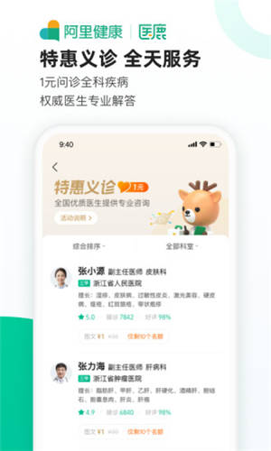 医鹿阿里健康APP下载