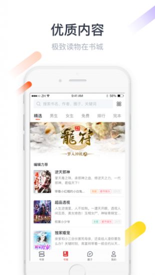 纵横中文网安卓版下载