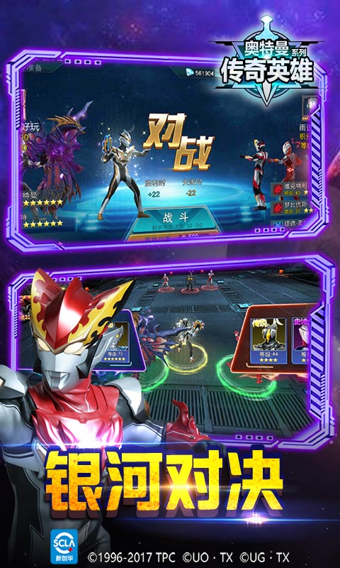 奥特曼传奇英雄无敌破解版下载