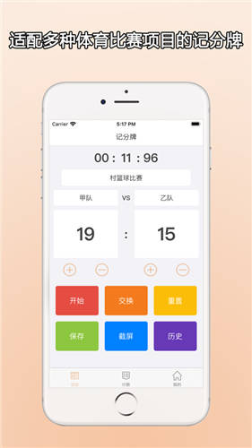 zq计分器app手机下载