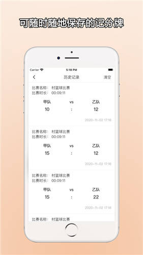 zq计分器app手机下载